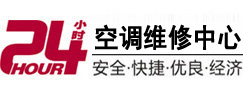 德化24小时空调维修服务中心